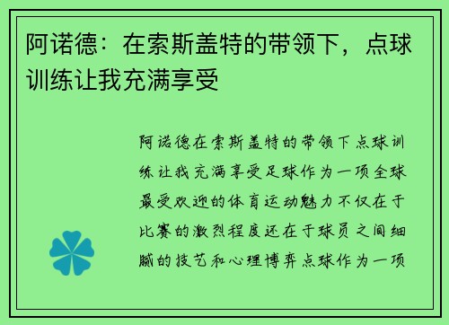 阿诺德：在索斯盖特的带领下，点球训练让我充满享受