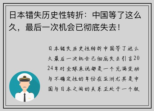 日本错失历史性转折：中国等了这么久，最后一次机会已彻底失去！