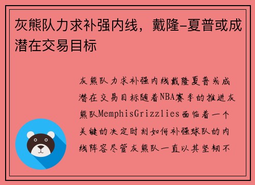 灰熊队力求补强内线，戴隆-夏普或成潜在交易目标