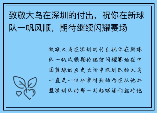 致敬大鸟在深圳的付出，祝你在新球队一帆风顺，期待继续闪耀赛场