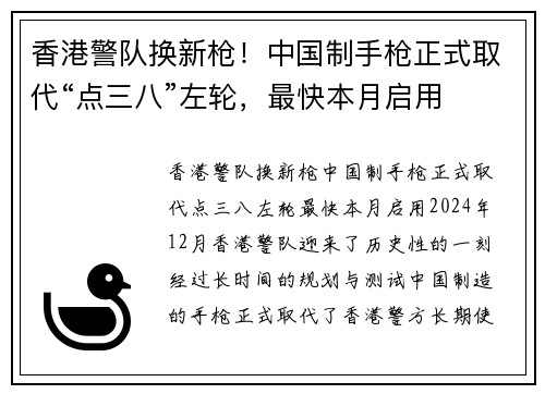 香港警队换新枪！中国制手枪正式取代“点三八”左轮，最快本月启用