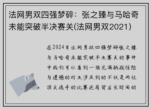 法网男双四强梦碎：张之臻与马哈奇未能突破半决赛关(法网男双2021)