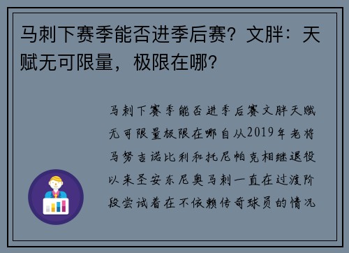 马刺下赛季能否进季后赛？文胖：天赋无可限量，极限在哪？