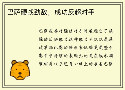 巴萨硬战劲敌，成功反超对手