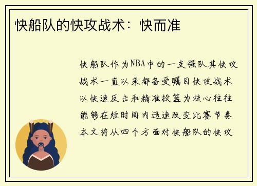 快船队的快攻战术：快而准