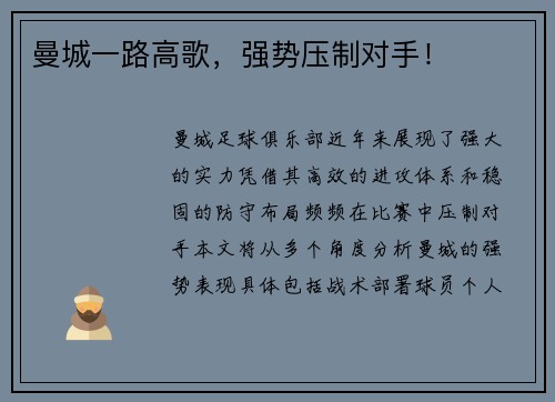 曼城一路高歌，强势压制对手！