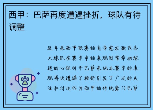 西甲：巴萨再度遭遇挫折，球队有待调整