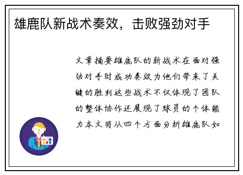 雄鹿队新战术奏效，击败强劲对手