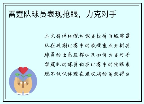 雷霆队球员表现抢眼，力克对手