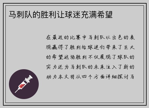 马刺队的胜利让球迷充满希望