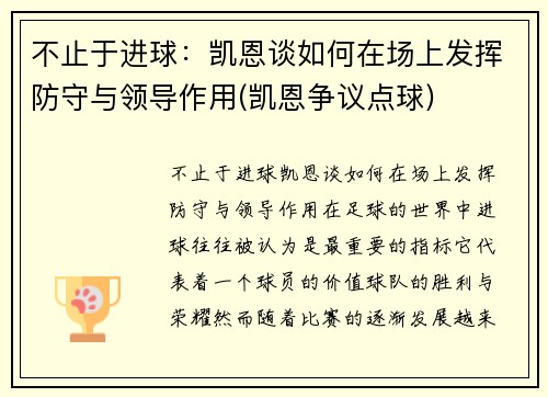 不止于进球：凯恩谈如何在场上发挥防守与领导作用(凯恩争议点球)