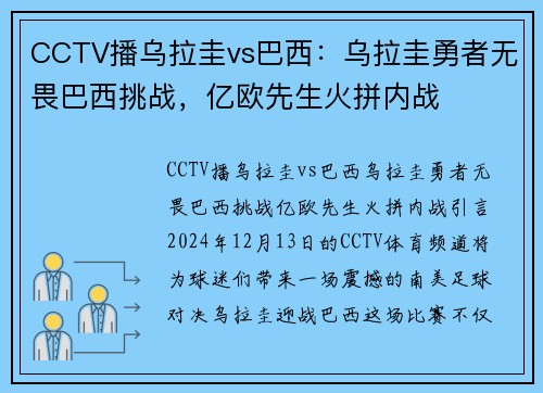 CCTV播乌拉圭vs巴西：乌拉圭勇者无畏巴西挑战，亿欧先生火拼内战