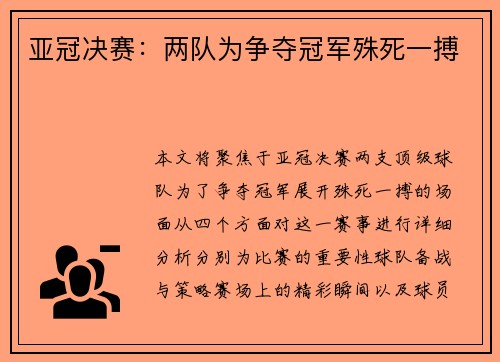 亚冠决赛：两队为争夺冠军殊死一搏