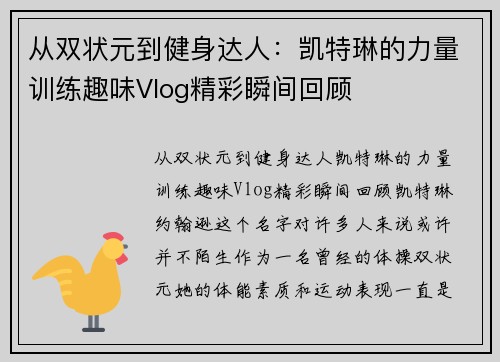 从双状元到健身达人：凯特琳的力量训练趣味Vlog精彩瞬间回顾