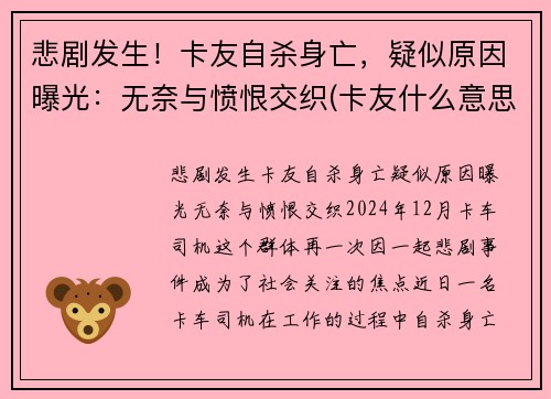 悲剧发生！卡友自杀身亡，疑似原因曝光：无奈与愤恨交织(卡友什么意思)