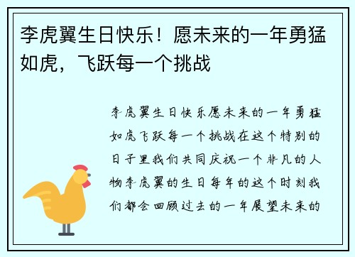 李虎翼生日快乐！愿未来的一年勇猛如虎，飞跃每一个挑战